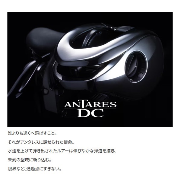 21アンタレスDC